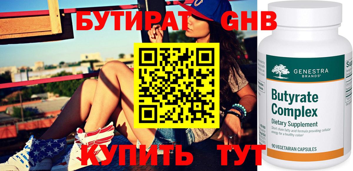 БУТИРАТ 1.4BDO  Вход с VPN  БУТИРАТ  Новый Уренгой 