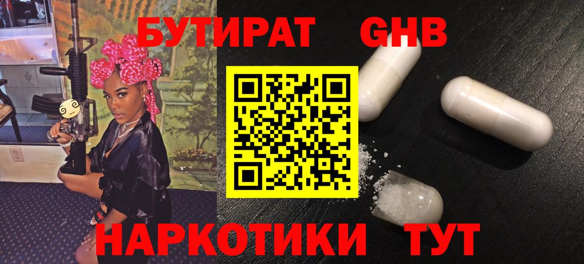 БУТИРАТ бутандиол Новый Уренгой