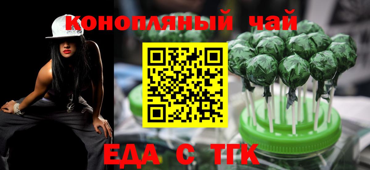 Еда ТГК конопля  Вход с VPN  Новый Уренгой 