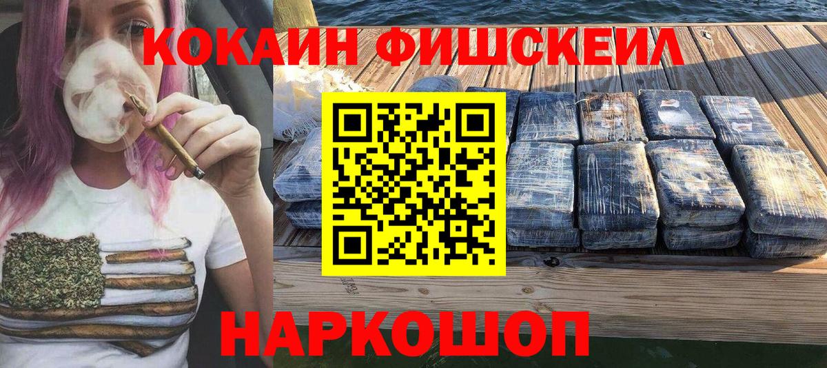 Cocaine FishScale Новый Уренгой