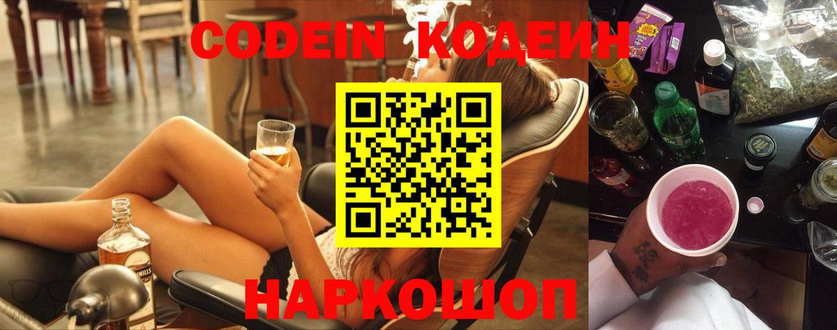 Codein напиток Lean (лин)  Кодеин напиток Lean (лин)  Вход с VPN  Новый Уренгой 