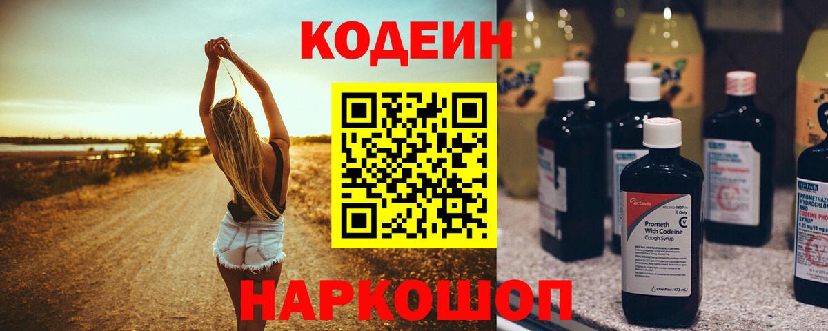 Кодеин напиток Lean (лин) Новый Уренгой