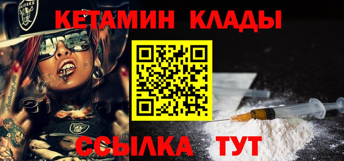 Новый Уренгой  Кетамин VHQ  Вход с VPN 