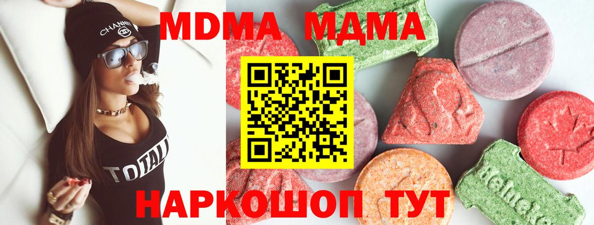 МДМА кристаллы  Вход с VPN  МДМА молли  Новый Уренгой 